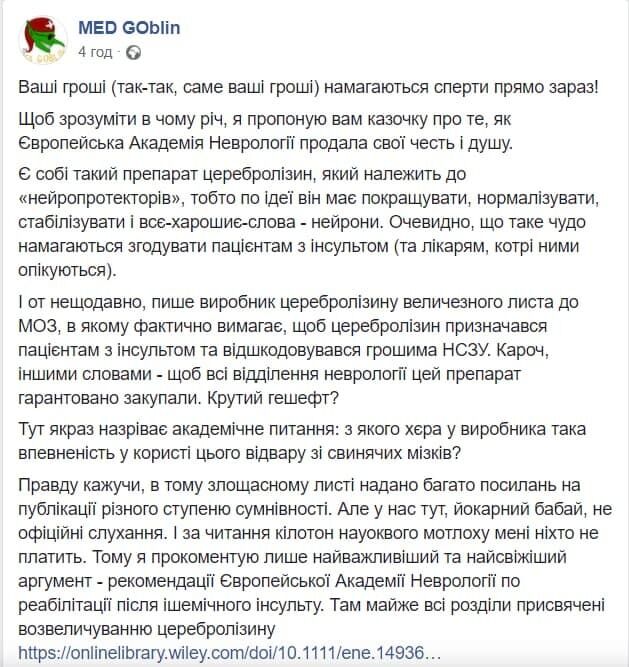 Достоин ли Церебролизин быть включенным в протоколы лечения инсульта