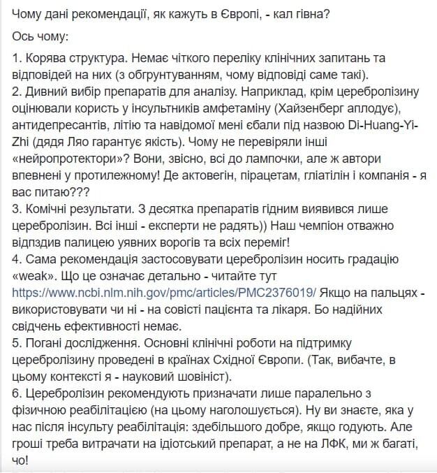 Достоин ли Церебролизин быть включенным в протоколы лечения инсульта