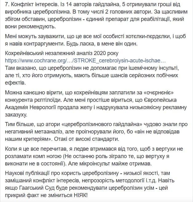 Достоин ли Церебролизин быть включенным в протоколы лечения инсульта