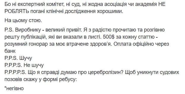 Достоин ли Церебролизин быть включенным в протоколы лечения инсульта