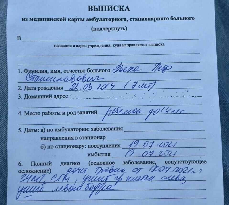 Справка о состоянии мальчика.