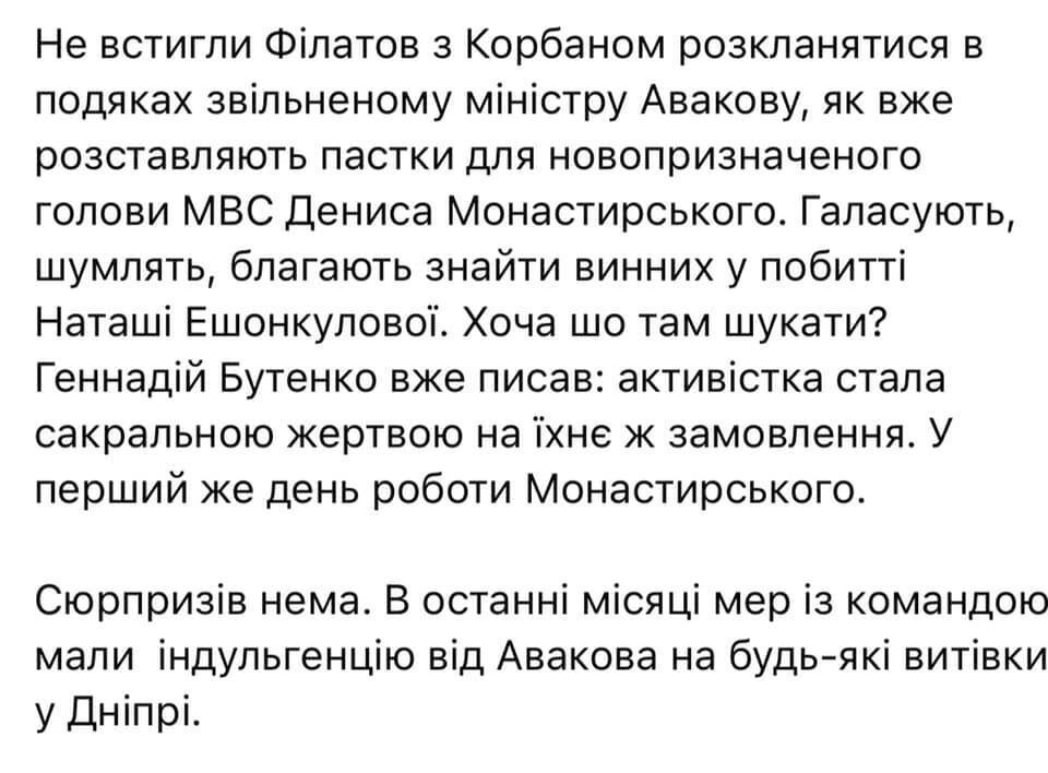 Активістка опублікувала скриншоти з мережі