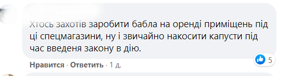 Українці не підтримують документ щодо спецмагазнів для алкоголю та тютюну.