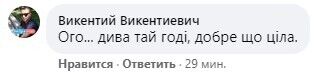 Під публікацією Вітвіцька засипали коментарями