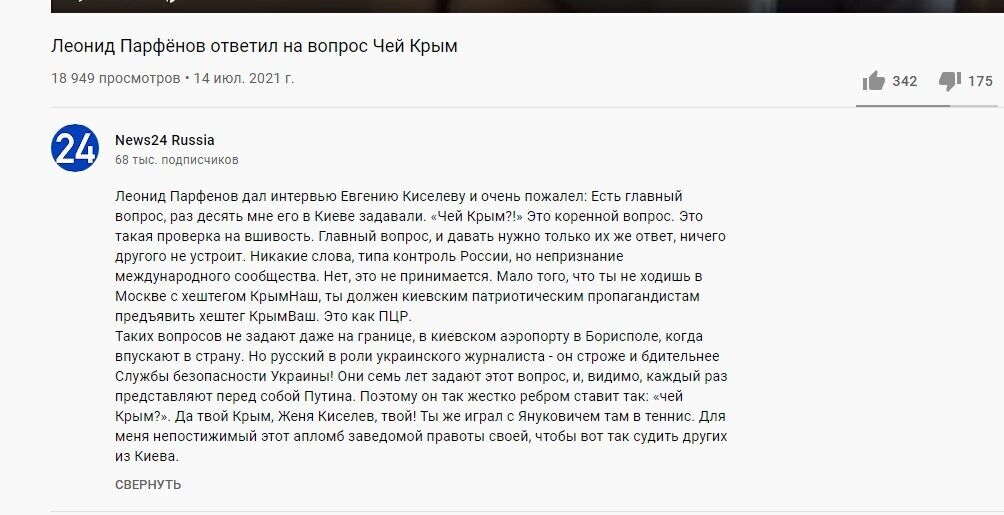 Причини, через які Парфьонов став одіозним для України.