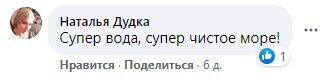 Туристи пишуть у мережі позитивні новини про курорт