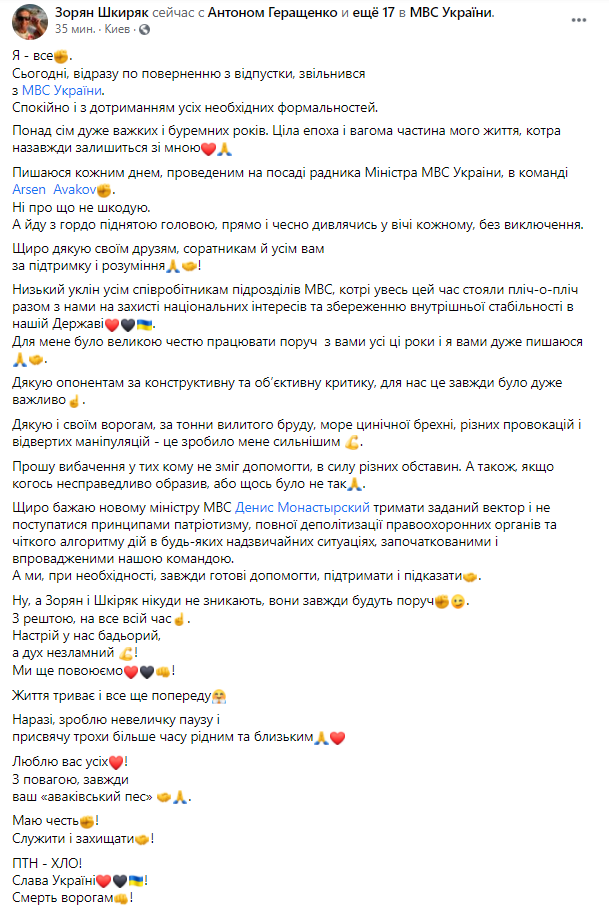 Facebook Зоряна Шкіряка.