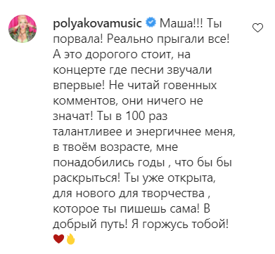 Пост Оли Поляковой