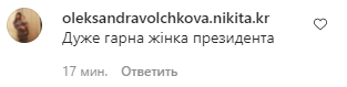 В сети оценили образ первой леди