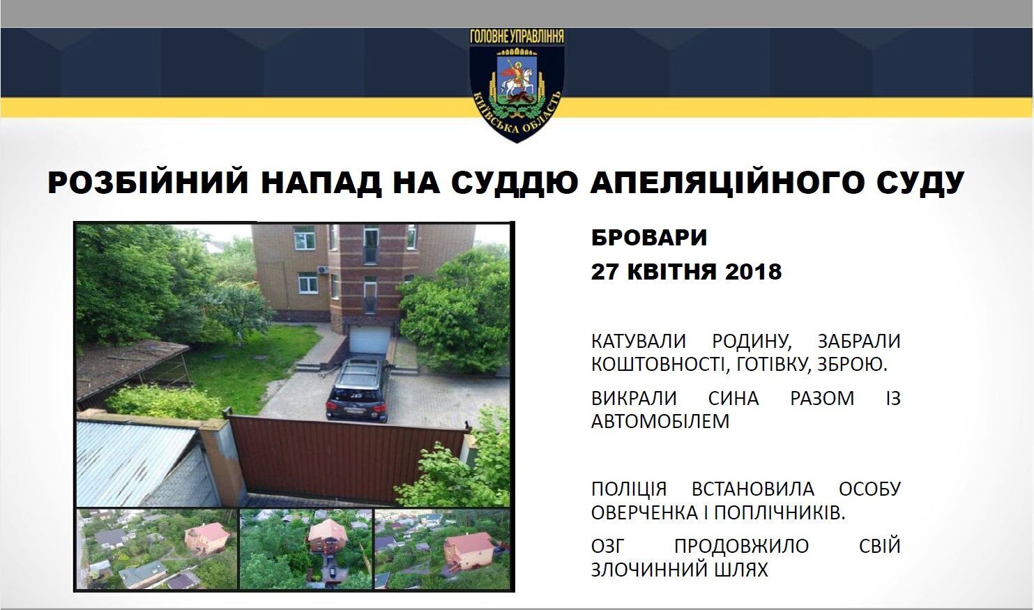 На Київщині спіймали озброєну банду, що грабувала чиновників та суддів.  Відео