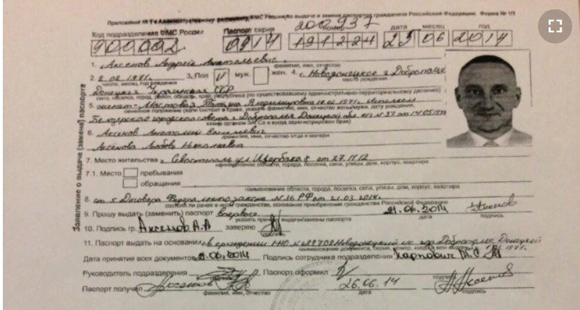 Нардеп Дмитрий Лубинец опубликовал заявление о выдаче паспорта РФ депутату Аксенову.