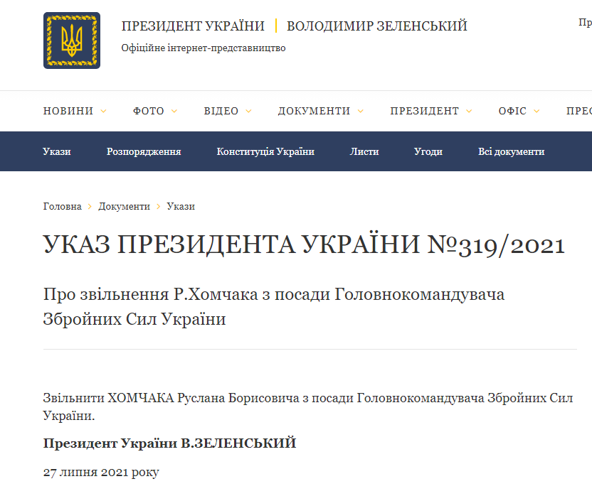Указ об увольнении Хомчака с должности главнокомандующего ВСУ