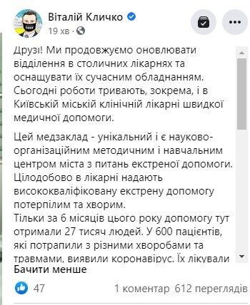 У Київській міській клінічній лікарні швидкої медичної допомоги незабаром розпочне роботу нова ПЛР-лабораторія