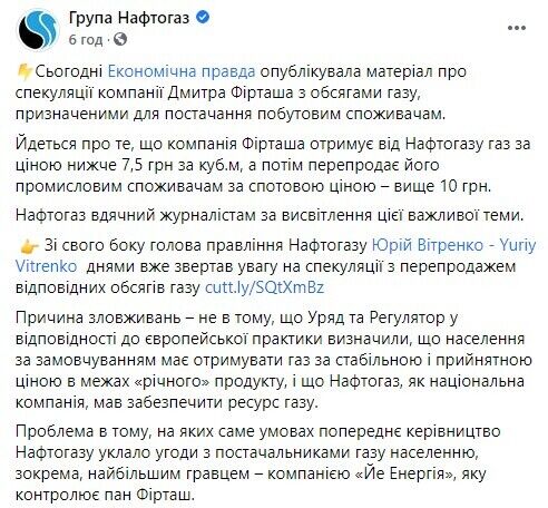 Витренко обещает изменить коррупционные контракты предыдущего руководства "Нафтогаза"