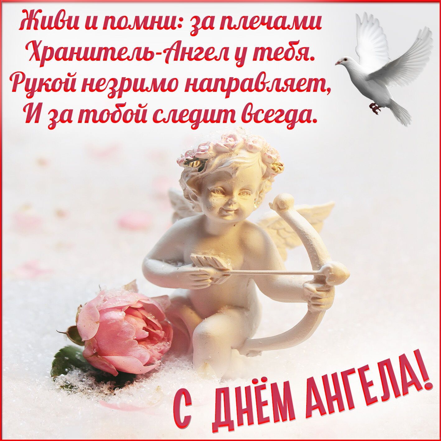 Листівка в день ангела Володимира
