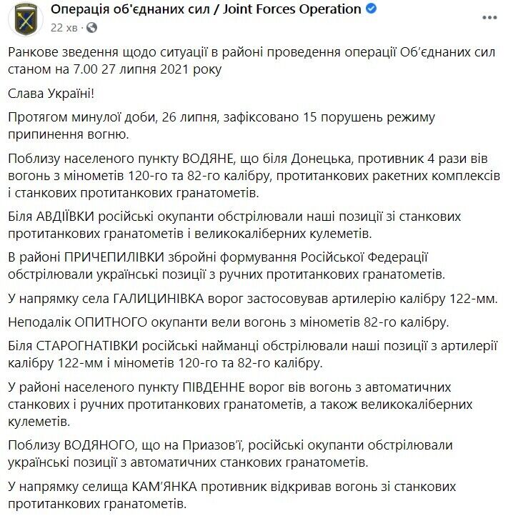 Зведення щодо ситуації на Донбасі
