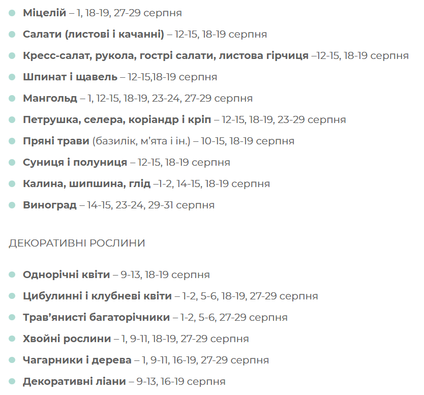 Посівний місячний календар на серпень 2021 року