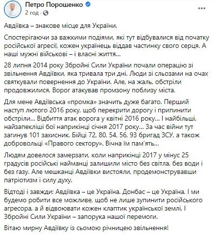 Порошенко привітав Авдіївку із сьомою річницею звільнення від окупантів