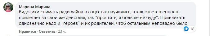 У мережі запропонували притягнути до відповідальності підлітків та їхніх батьків.