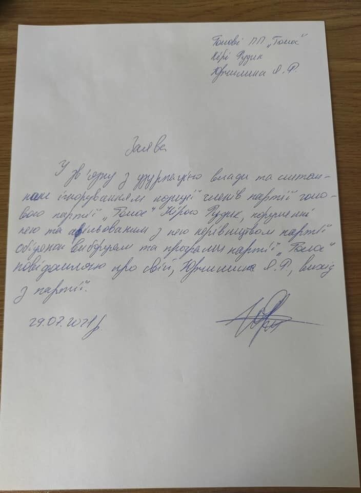 Депутат вирішив вийти з партії "Голос".