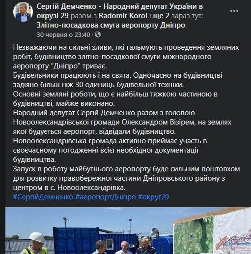 Скандал со строительством аэропорта "Днепр" набрал новых оборотов: причем тут нардеп "Слуги народа"