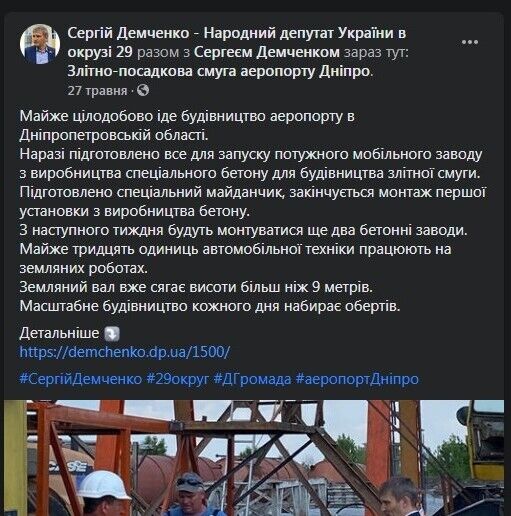 Скандал со строительством аэропорта "Днепр" набрал новых оборотов: причем тут нардеп "Слуги народа"