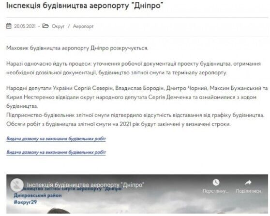 Скандал із будівництвом аеропорту "Дніпро" набрав нових обертів: до чого тут нардеп "Слуги народу"