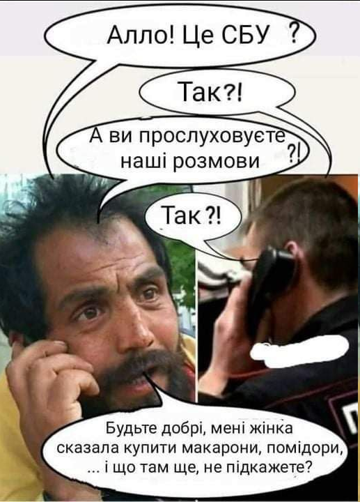 Прикол про СБУ