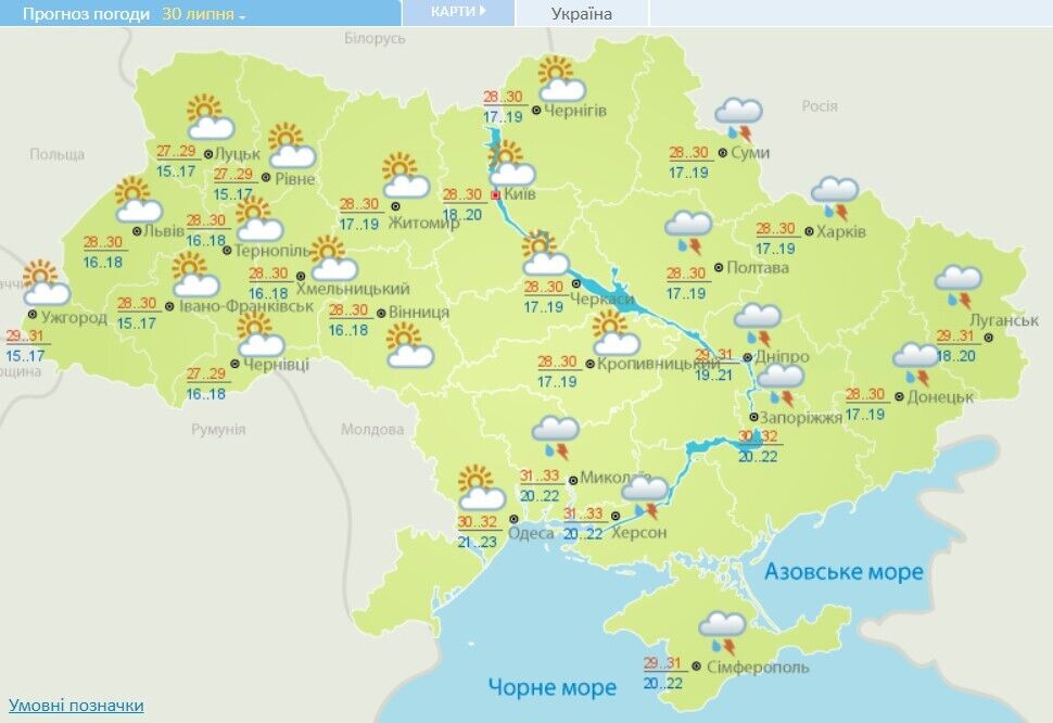 Прогноз погоды на 30 июля