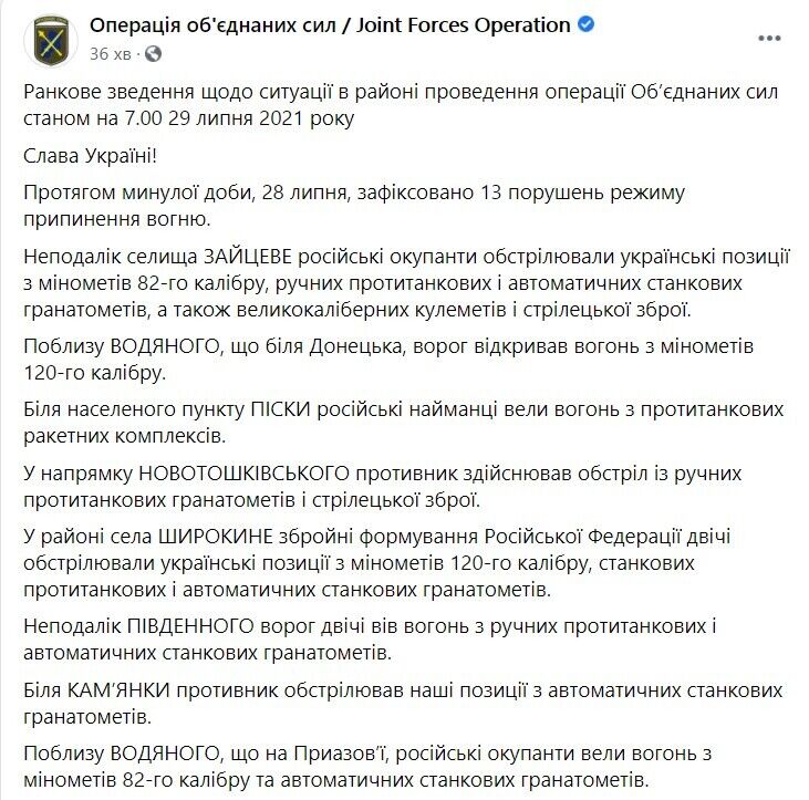 Зведення про ситуацію на Донбасі