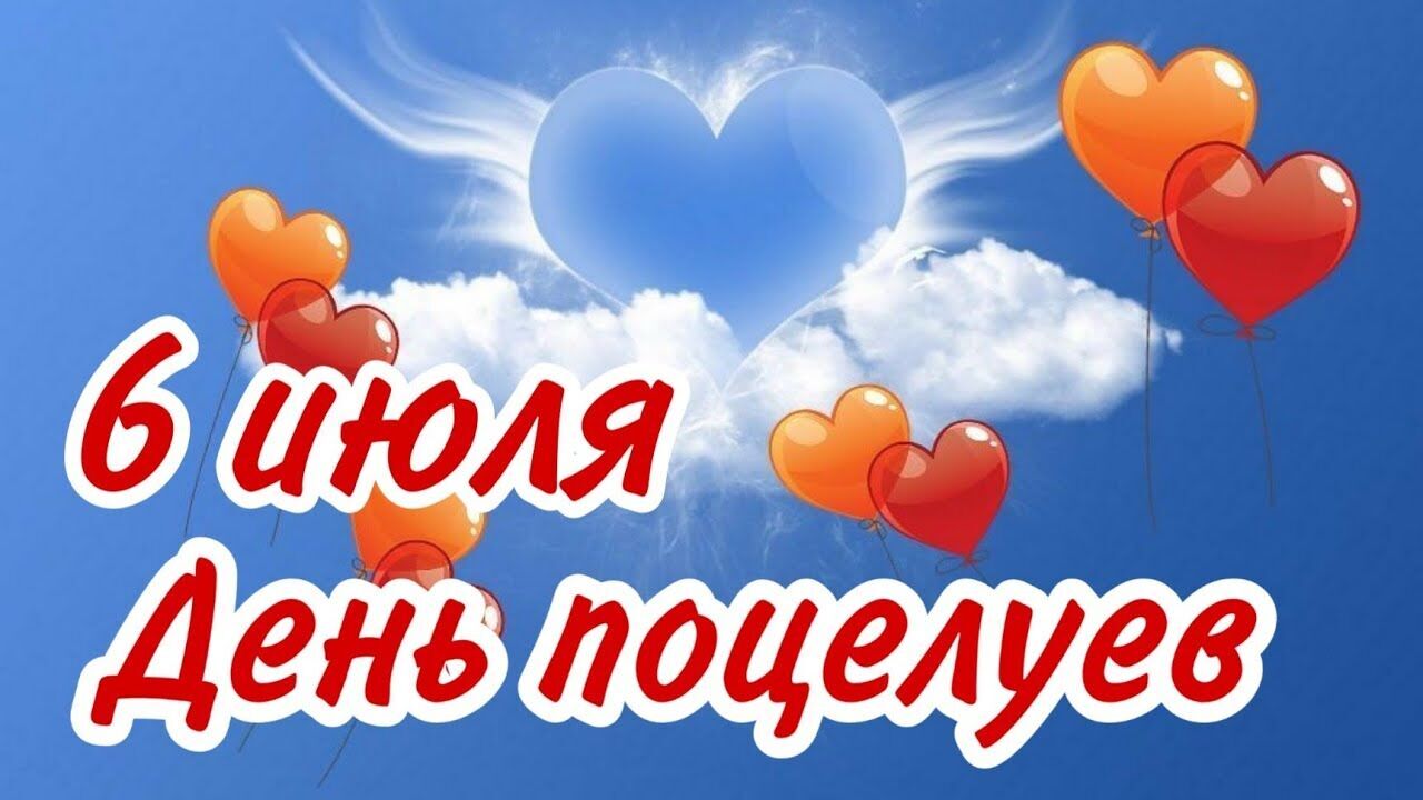 сегодня день поцелуев картинки прикольные. Смотреть фото сегодня день поцелуев картинки прикольные. Смотреть картинку сегодня день поцелуев картинки прикольные. Картинка про сегодня день поцелуев картинки прикольные. Фото сегодня день поцелуев картинки прикольные