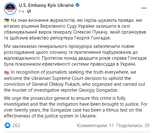 США закликали Україну знайти замовників убивства Гонгадзе.