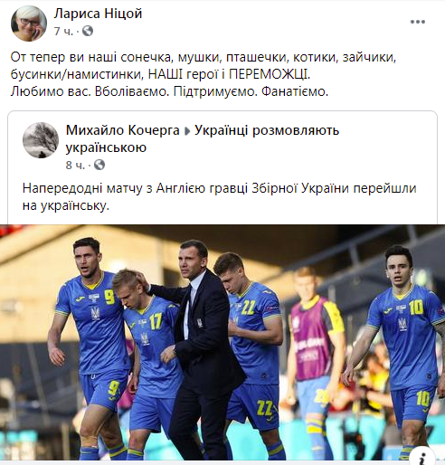 Ніцой розхвалила збірну України з футболу