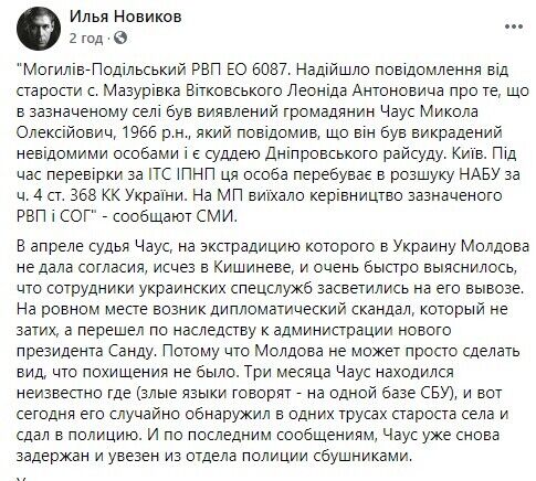 Чим схожі СБУ та ФСБ: Ілля Новіков порівняв викрадення судді Чауса та Надії Савченко