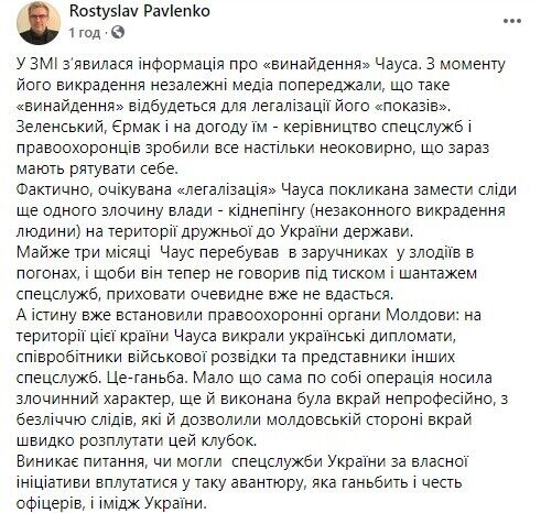 Неслучайно появление похищенного судьи Николая Чауса имеет одну цель, считает Павленко