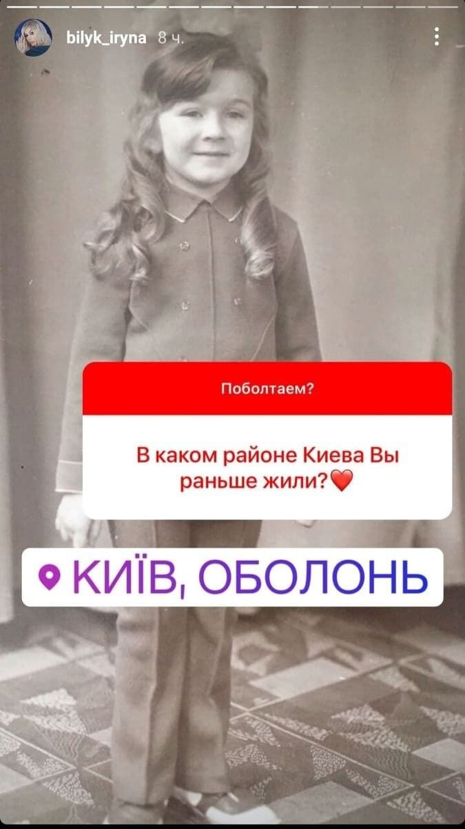Ирина Билык в детстве.