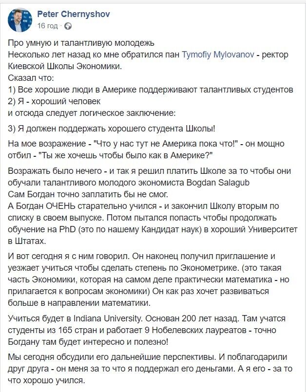 Милованов просил Чернышова оплатить образование студента