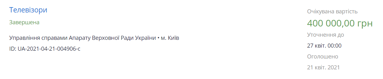 Телевізори для депутатів обійшлися в 400 тис.