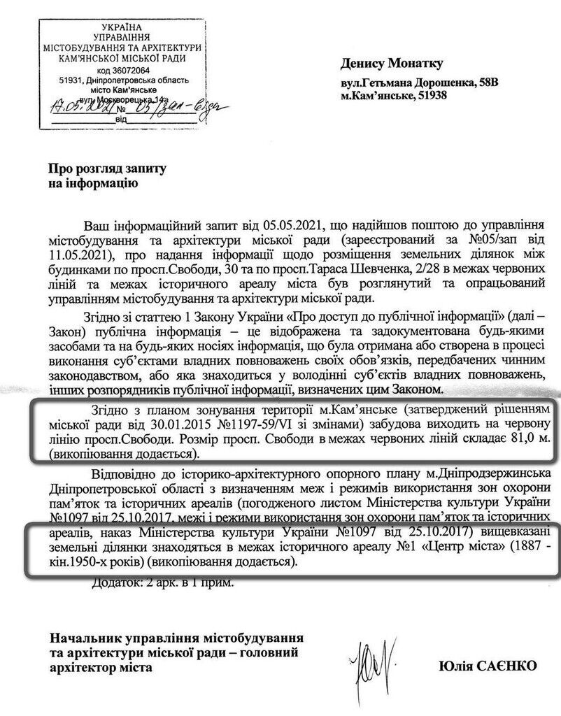 Застройка на Майдане Героев в Каменском законом запрещена