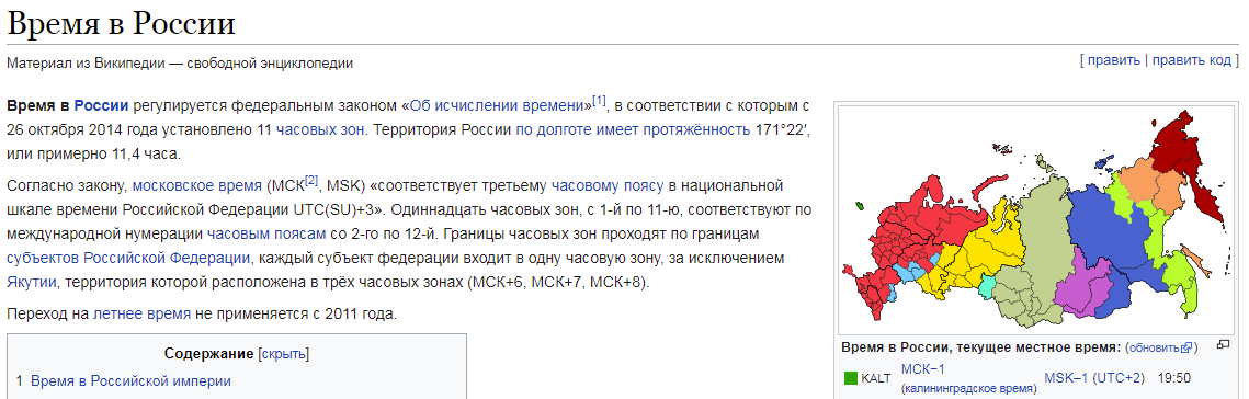 Русская "Википедия" все также показывает Крым как "часть" РФ