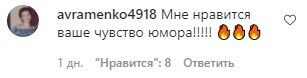 Камінську засипали компліментами