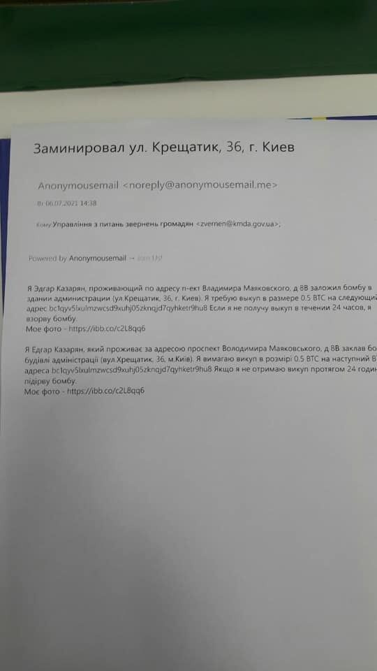Лист про замінування будівлі Київради