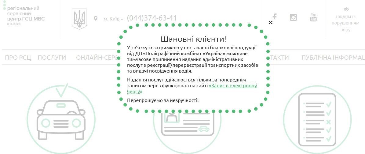 Оголошення Регіонального сервісного центру МВС у Києві