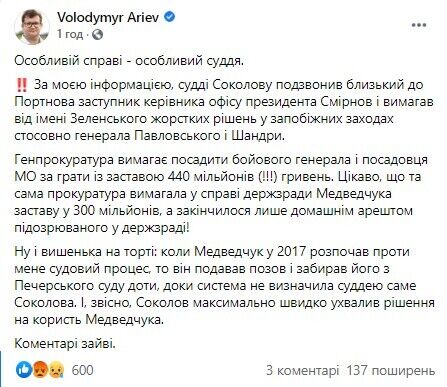 Нардеп повідомив, що від судді Соколова очікують особливих рішень у справі генерала Павловського