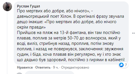 Коментар про причини смерті Валерія Курнікова.