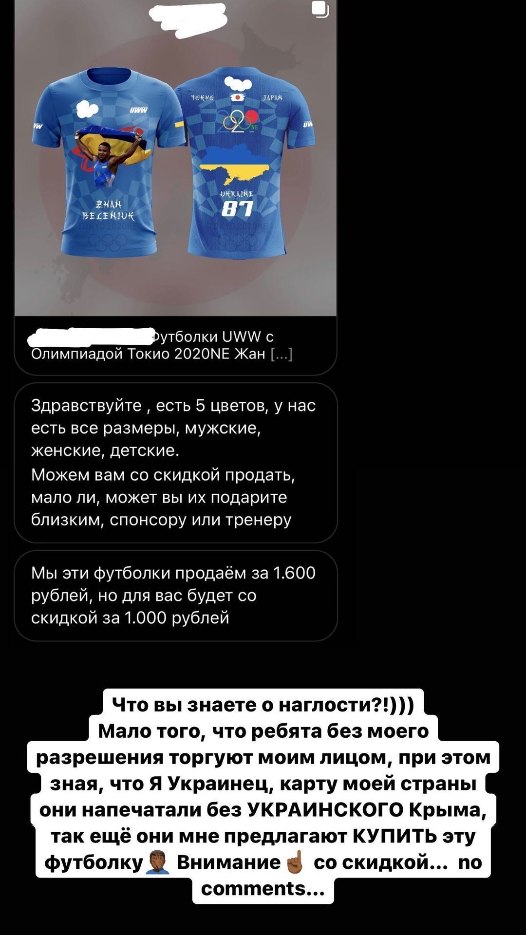 Жану Беленюку пытались продать футболку с его изображением и без украинского Крыма