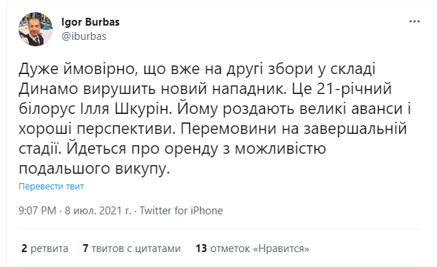Игорь Бурбас анонсировал подписание в Динамо