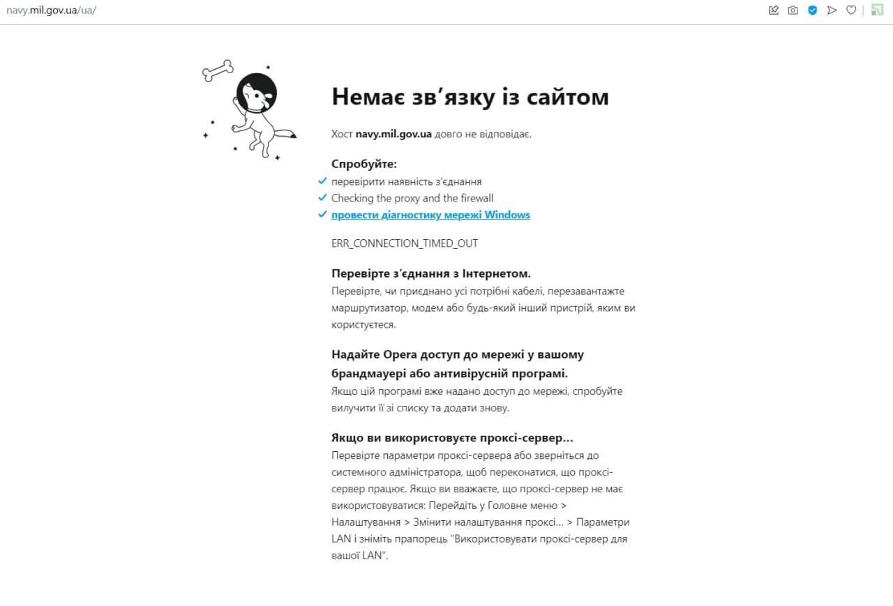 Повідомлення браузера при спробі зайти на сторінку сайту ВМС України зараз