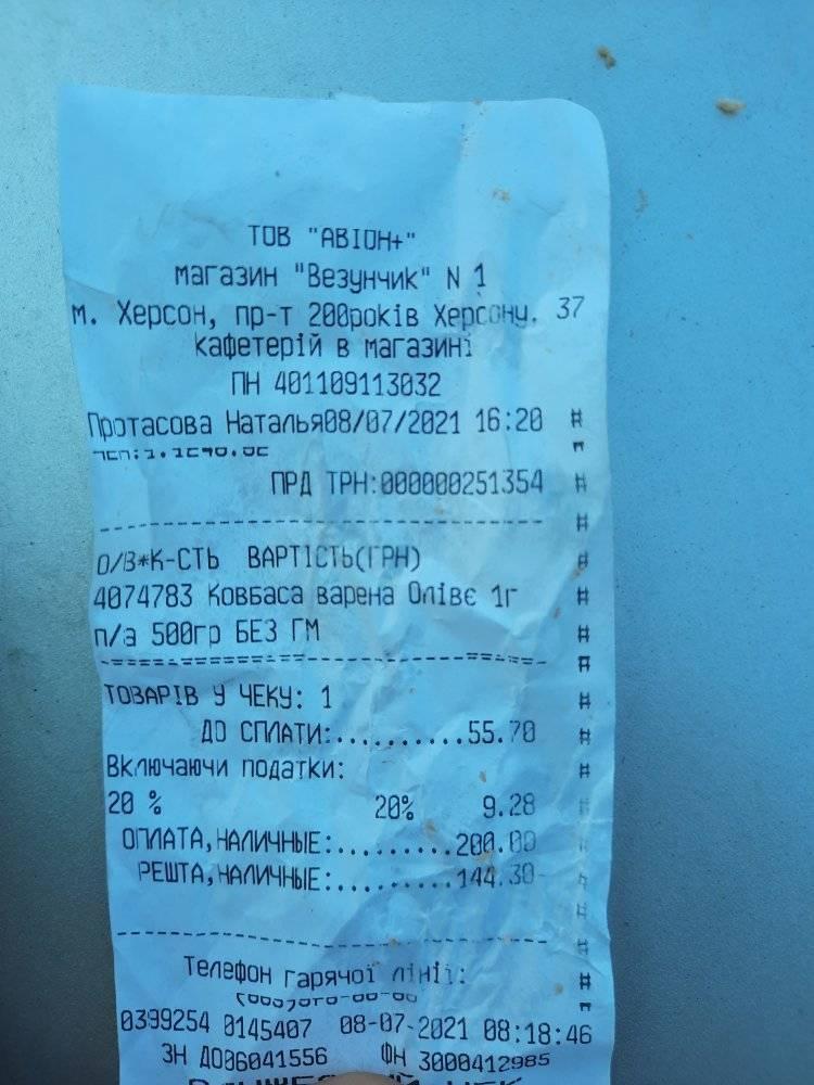 Чек про покупку продукту