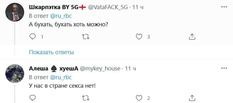 Скрин Twitter РБК